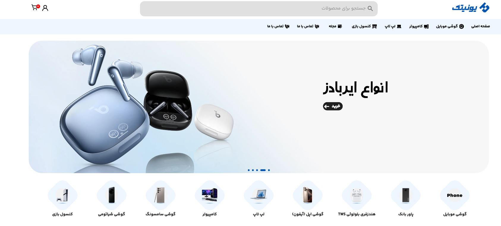 یونیتک: مرجع گوشی موبایل، لپ تاپ و کالای دیجیتال