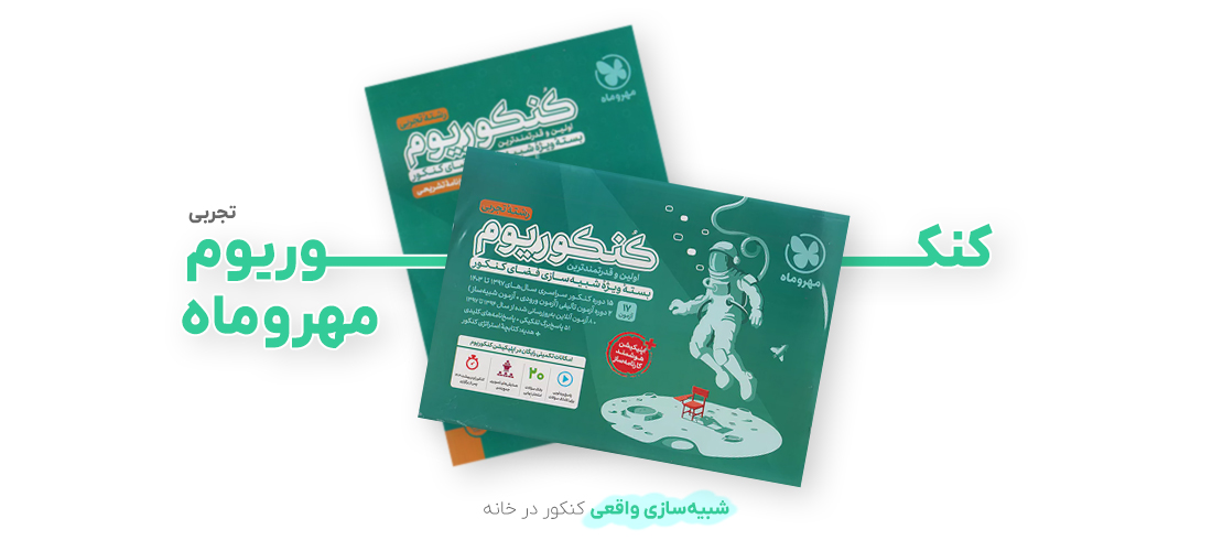 کنکوریوم تجربی