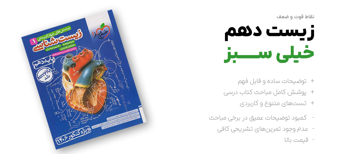 زیست دهم خیلی سبز