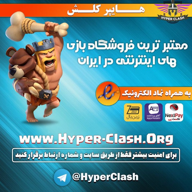 خرید اکانت کلش اف کلنز