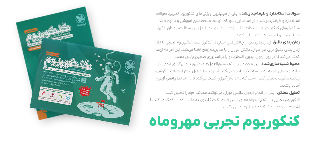 کنکوریوم تجربی