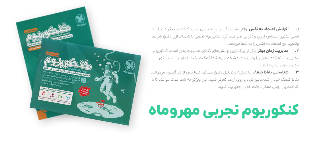 کنکوریوم تجربی