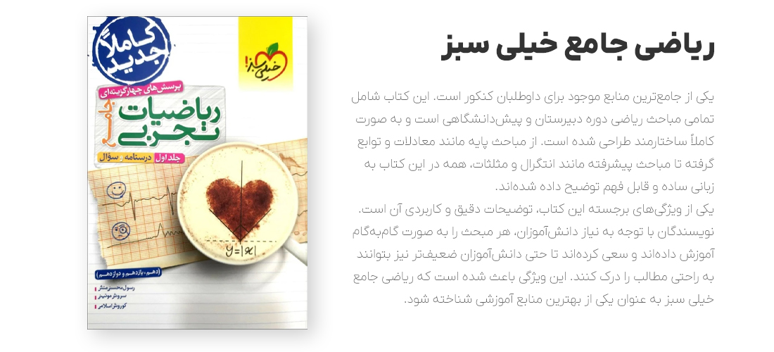 ریاضی جامع خیلی سبز