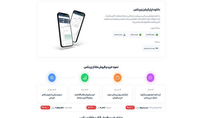 خرید و فروش آنلاین طلای آب شده با زرینکس