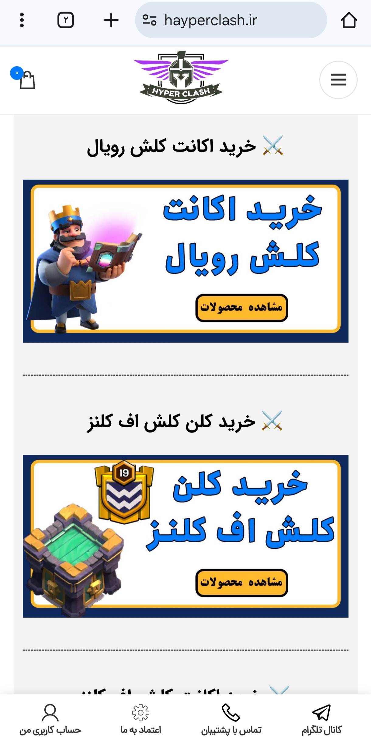 فروش کلش کلش اف کلنز