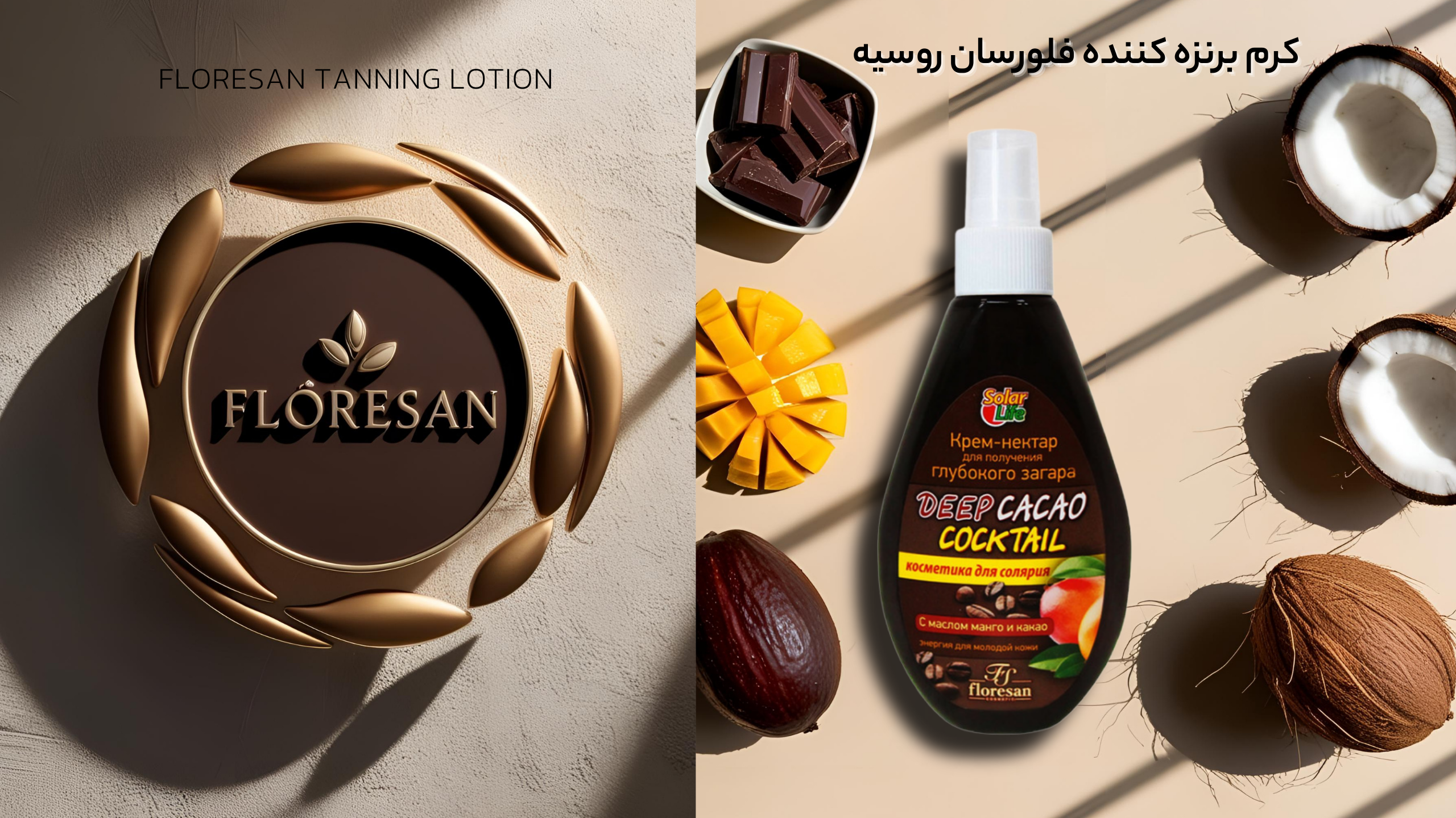 کرم برنزه کننده