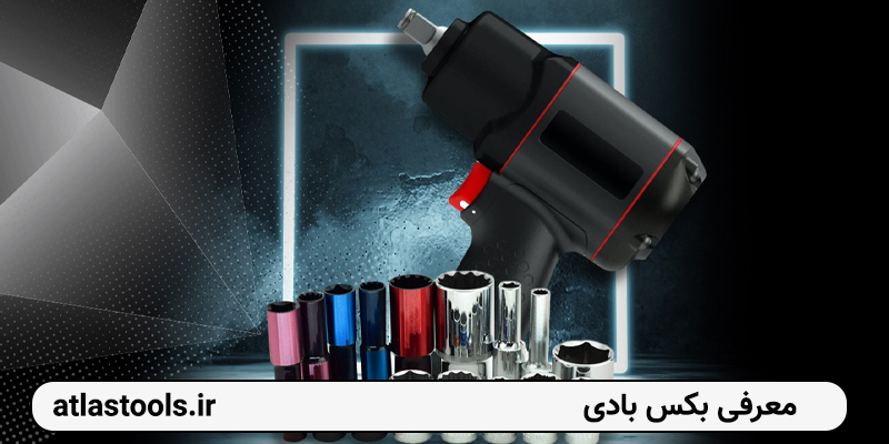 معرفی بکس بادی