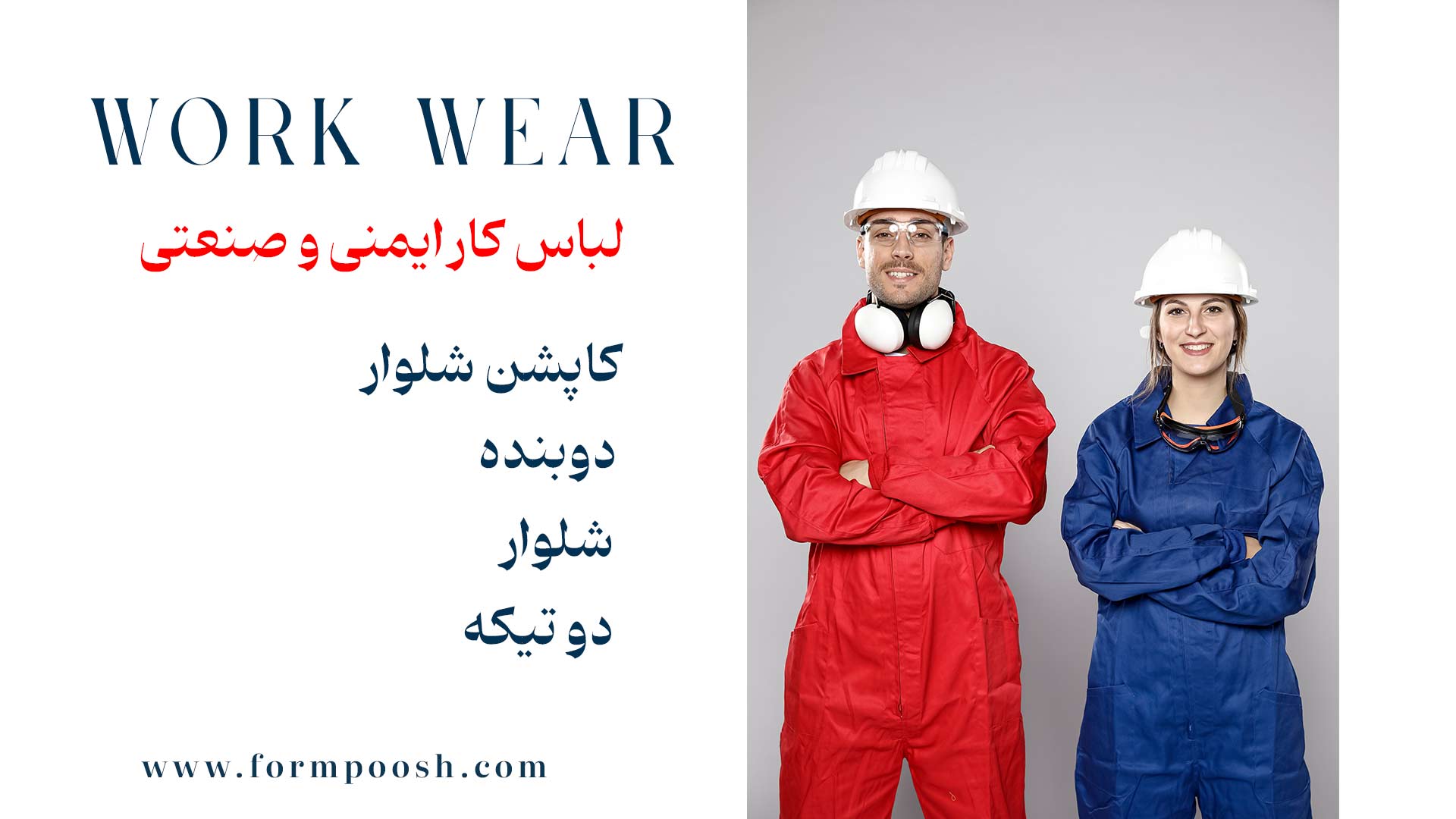 لباس کار ایمنی