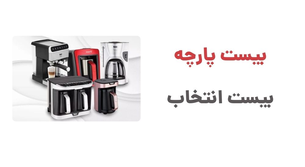 بیست پارچه، بیست انتخاب