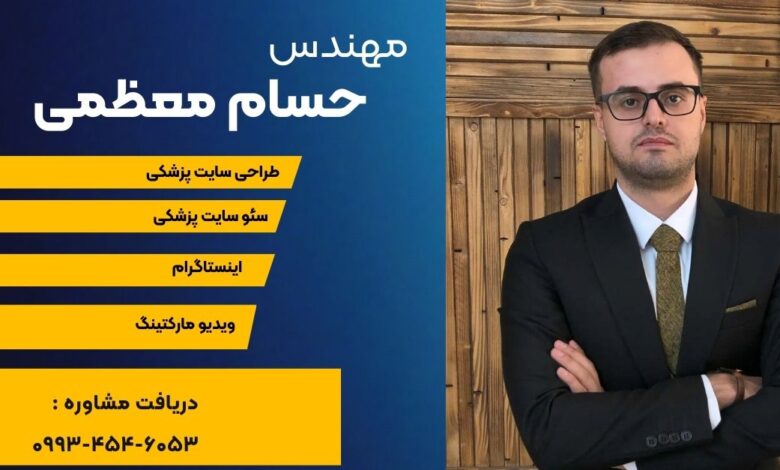 تبلیغات پزشکی