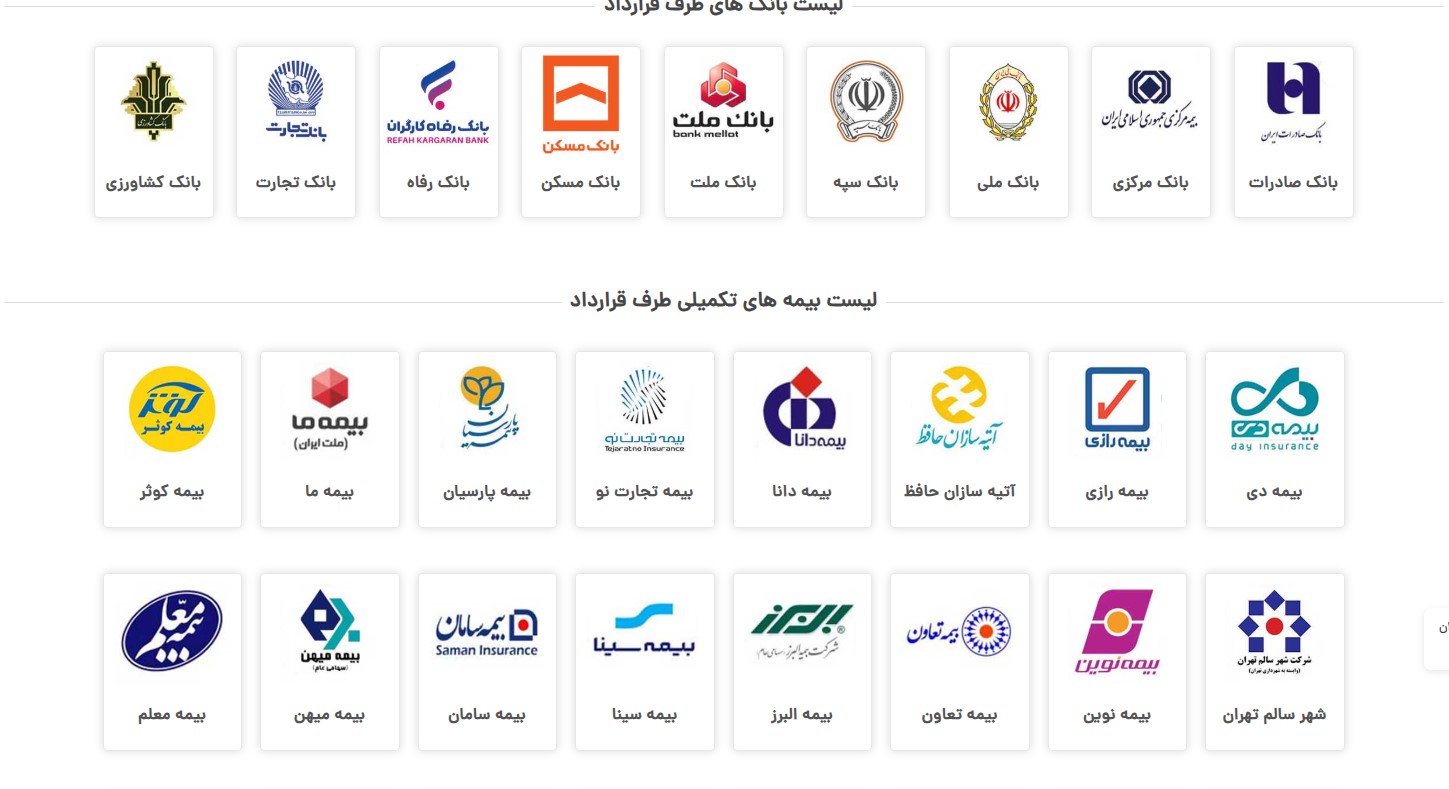 بیمه های تحت پوشش فیزیوتراپی سبلان شرق