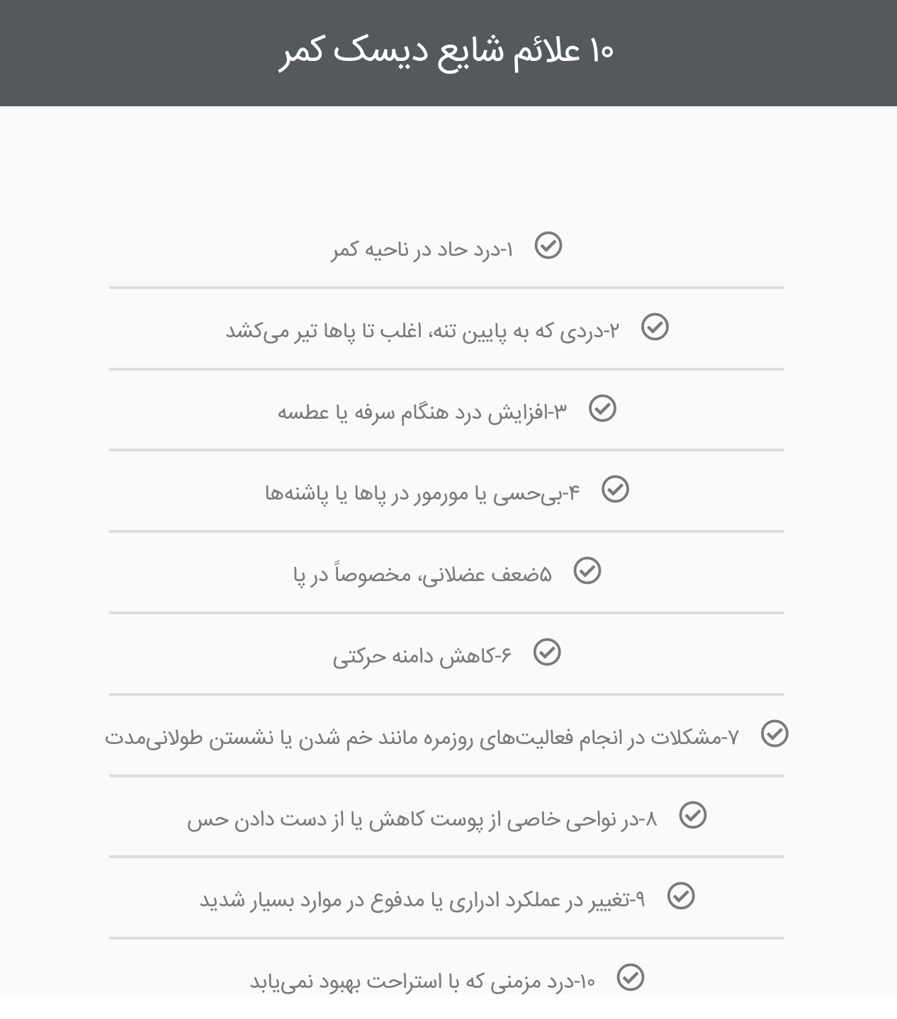 علائم شایع و نشانه‌های روزمره دیسک کمر