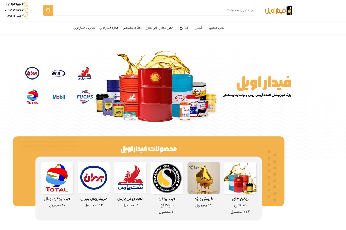 چرا خرید روغن صنعتی از سایت فیدار اویل؟