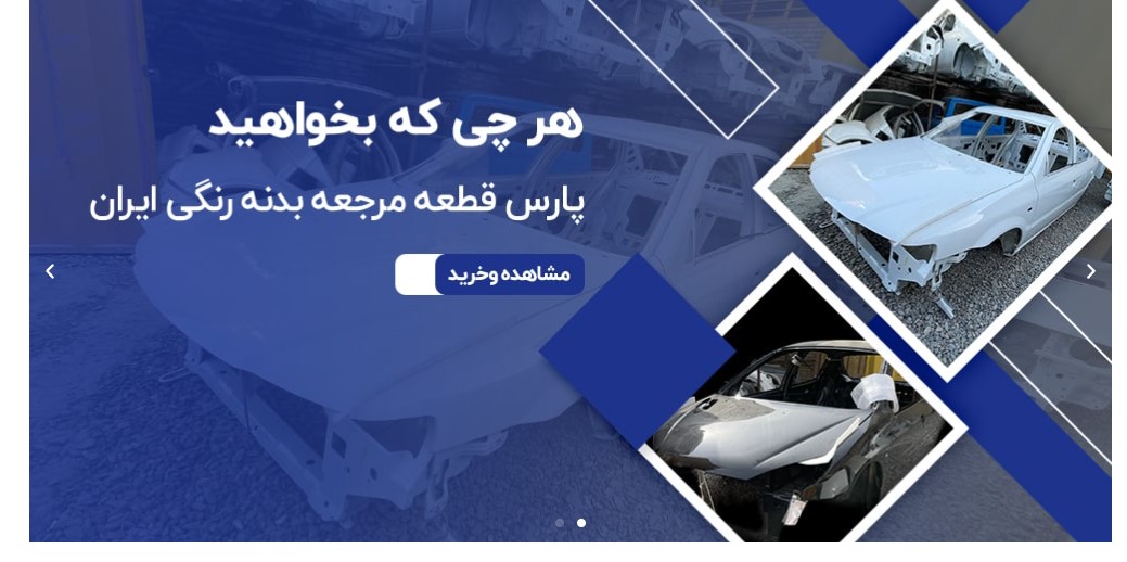 پارس قطعه