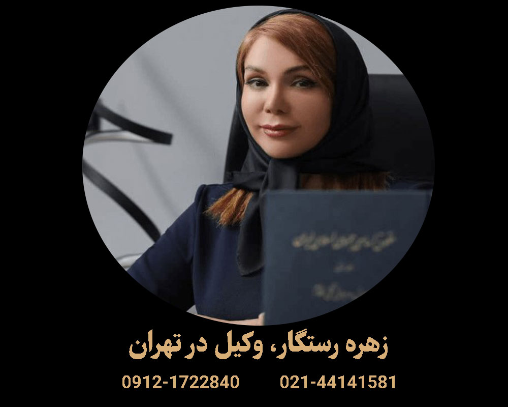 وکیل مواد مخدر در تهران