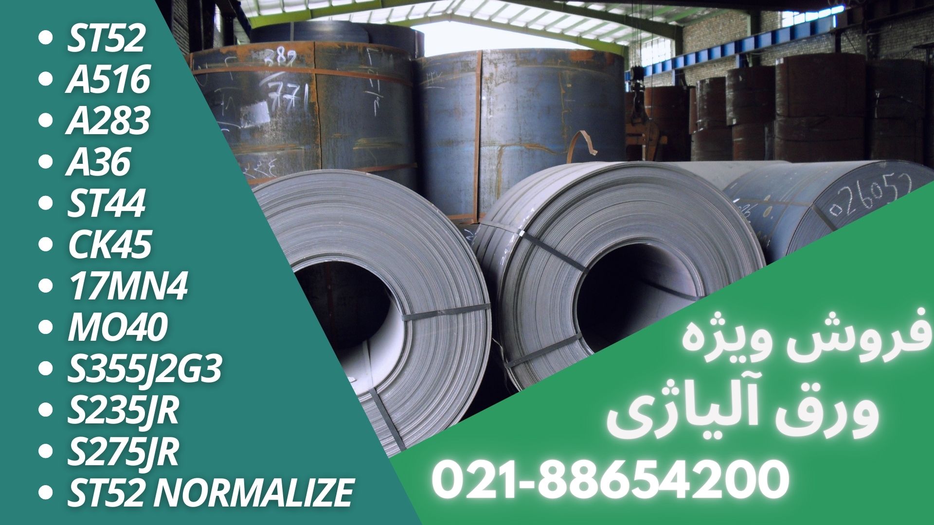 قیمت ورق st52