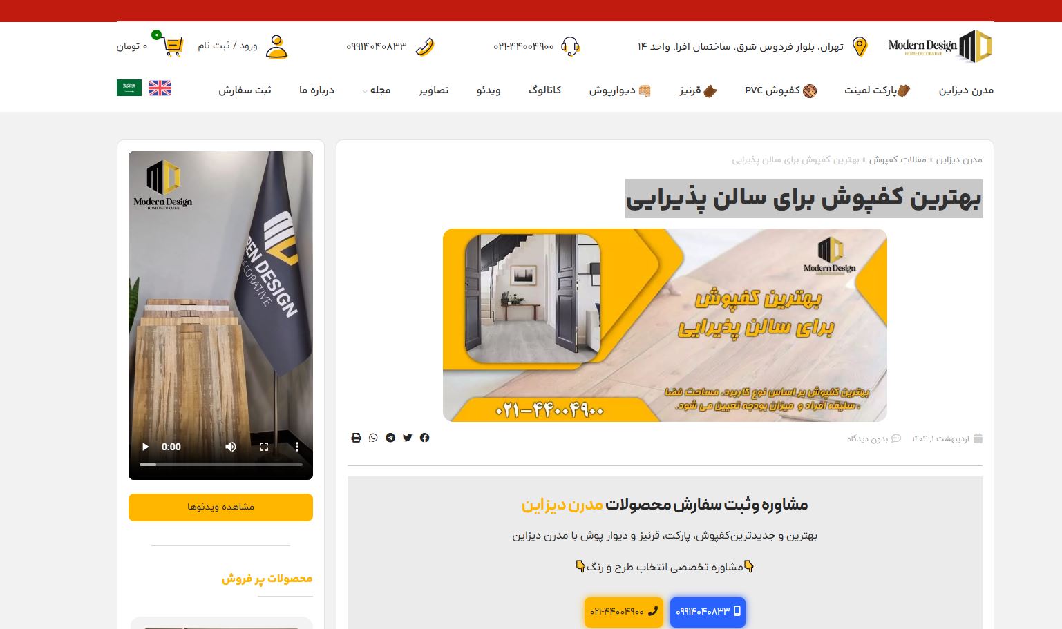مدرندیزاین 11 ایدهٔ برتر کفپوش برای سالن پذیرایی در غرب تهران 1 مدرندیزاین 11 ایدهٔ برتر کفپوش برای سالن پذیرایی در غرب تهران