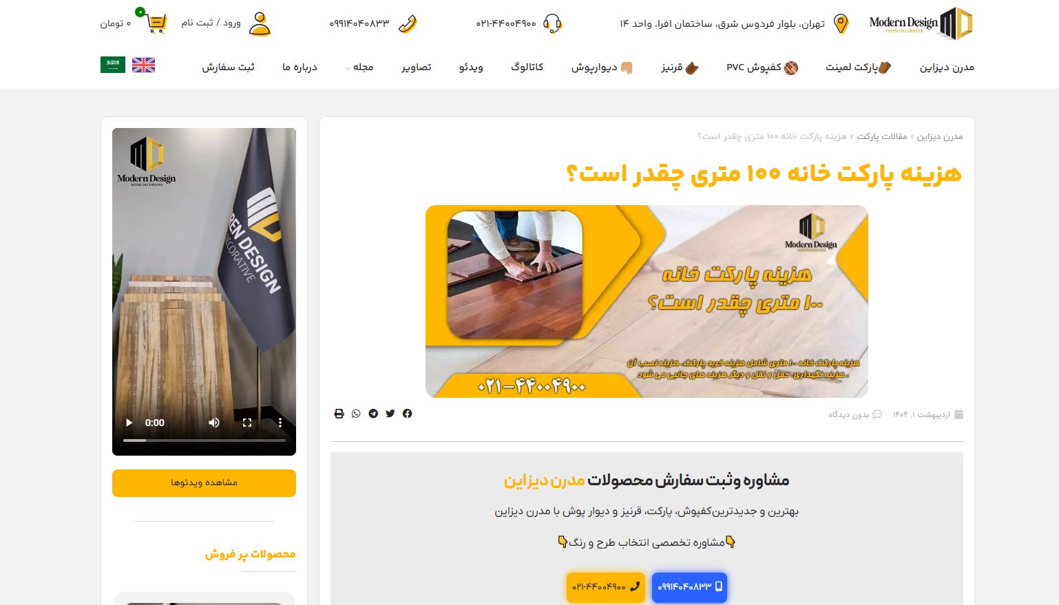 هزینه پارکت خانه 100 متری چقدر است؟ | راهنمای کامل بازار غرب تهران در بهار 1404