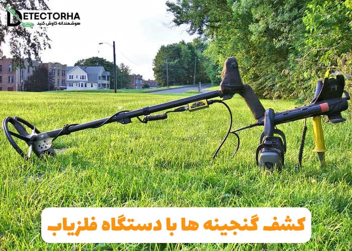 فلزیاب