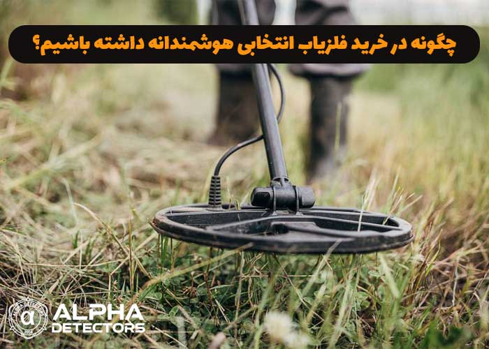 فلزیاب