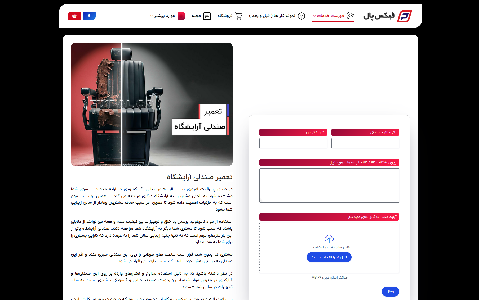 تعمیر صندلی آرایشگاه