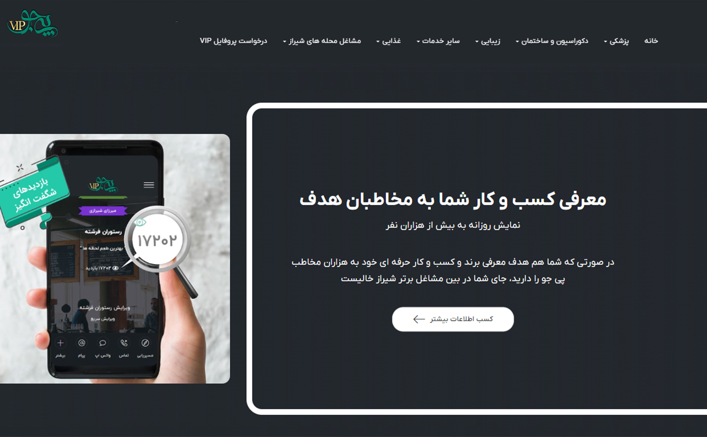 با پی جو VIP، مسیر تناسب اندام در شیراز را هوشمندانه انتخاب کنید