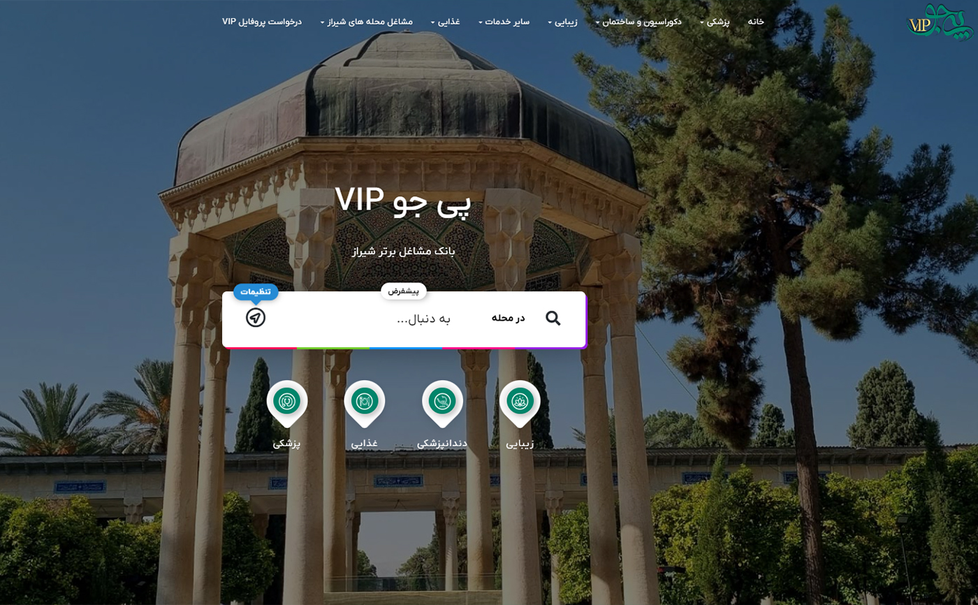 پی جو VIP