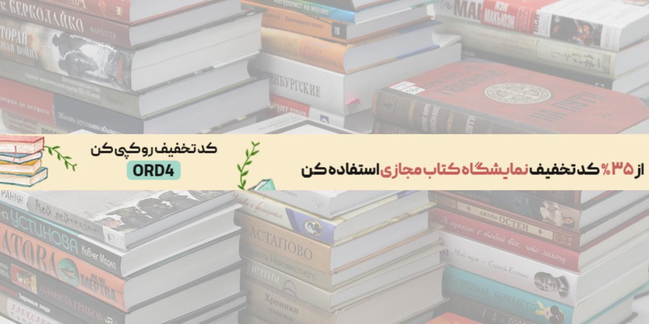 نمایشگاه کتاب 30بوک