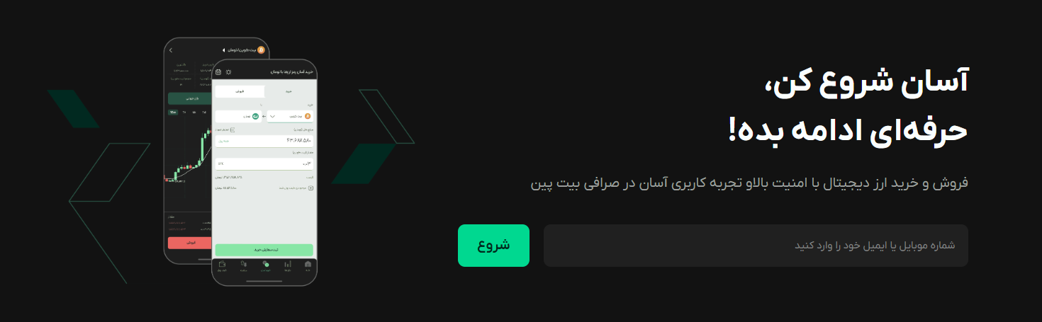 ثبت نام صرافی بیت پین