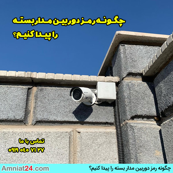 نحوه ریست پسورد دوربین داهوا و هایک ویژن