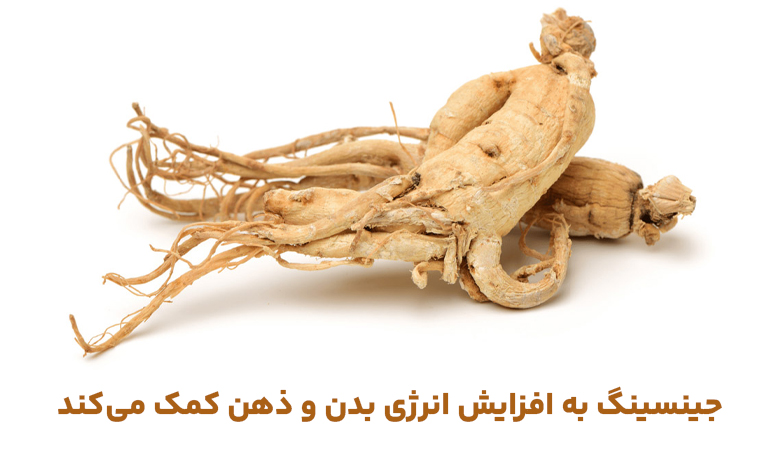 جینسینگ