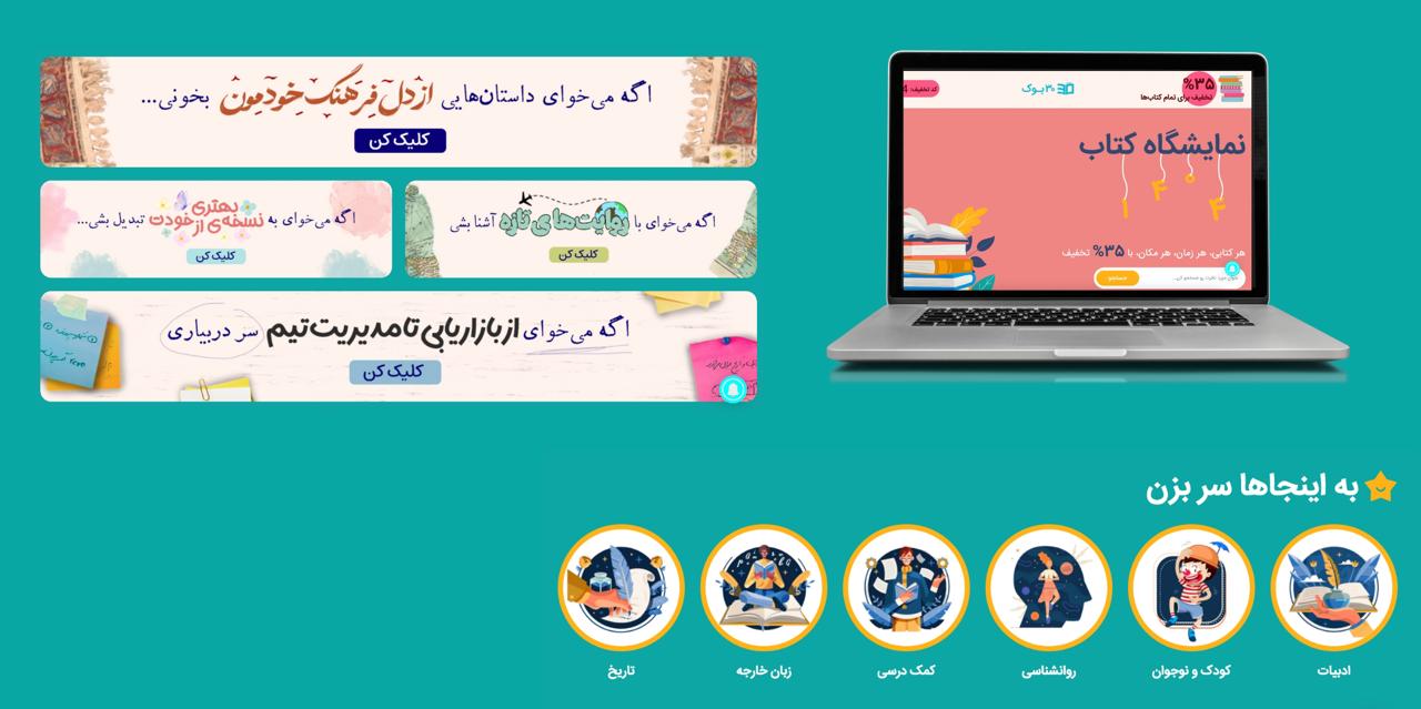 مزایای خرید از نمایشگاه کتاب 30بوک