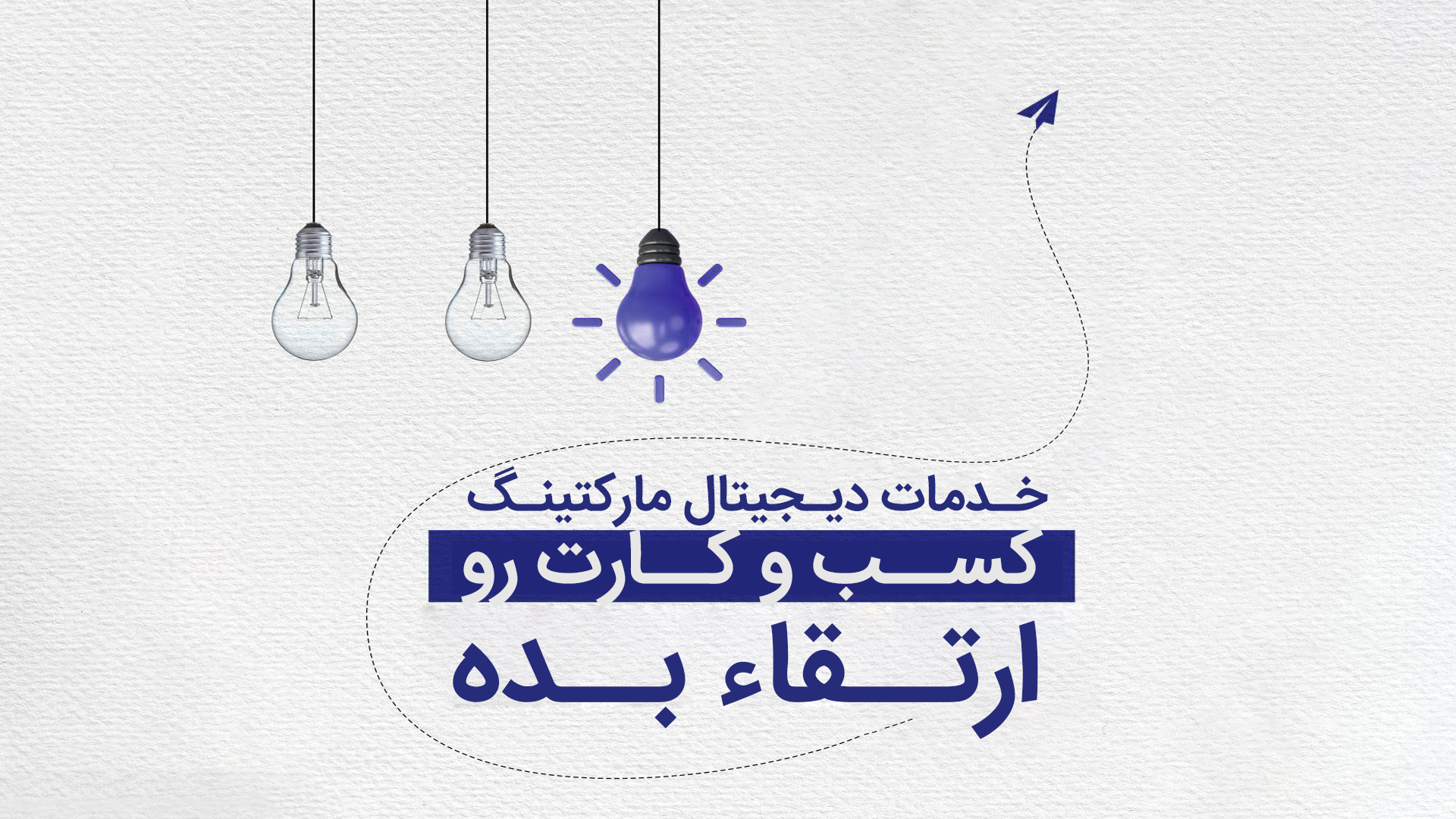 راهنمای قدم به قدم حضور در دنیای دیجیتال مارکتینگ