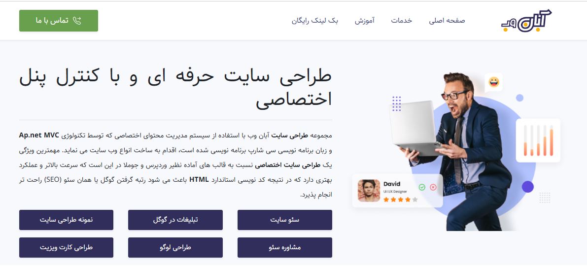 آبان وب