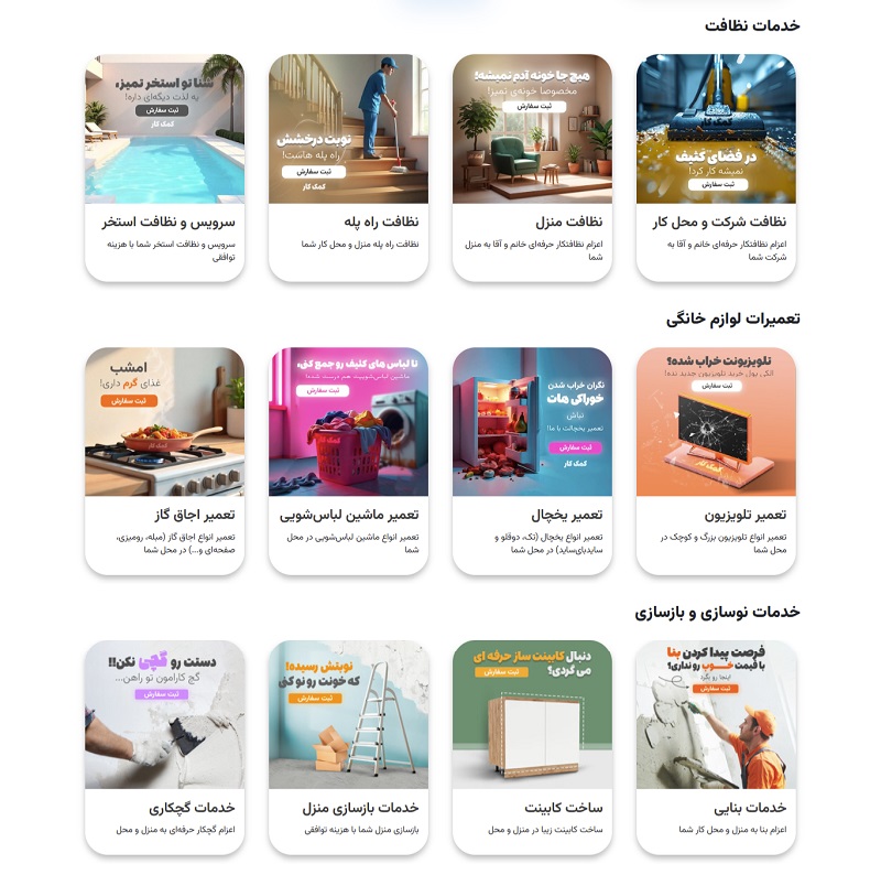 خدمات کمک کار