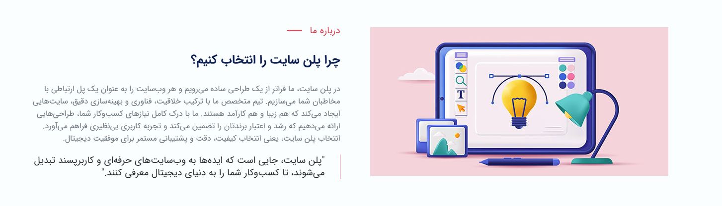 طراحی سایت پلن سایت