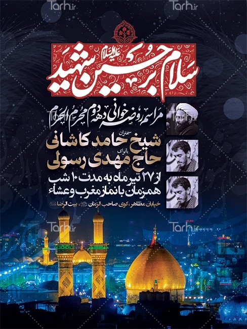 یک راهکار ساده برای اطلاع‌رسانی بهتر مراسم محرم با جلوه بصری جذاب