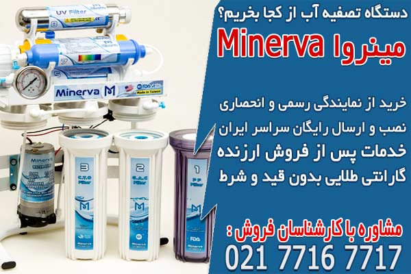 دستگاه تصفیه آب از کجا بخریم