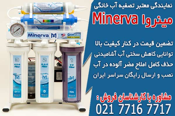 نمایندگی‌های معتبر آب تصفیه کن