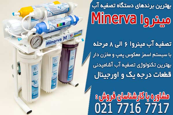 بهترین برندهای دستگاه تصفیه آب