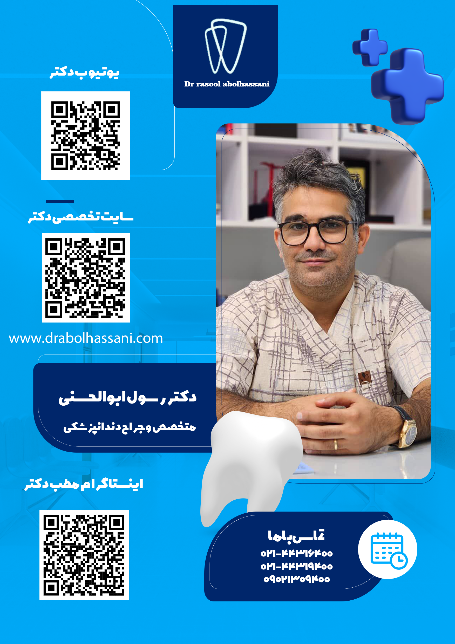 دکتر ابوالحسنی