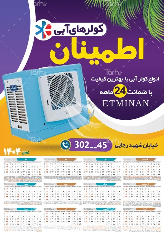 دانلود انواع طرح تقویم دیواری تک برگ لایه باز &ndash; tarh.ir