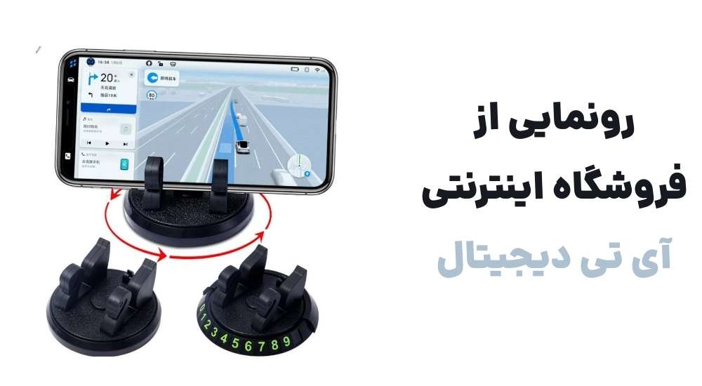 رونمایی از فروشگاه اینترنتی آی تی دیجیتال