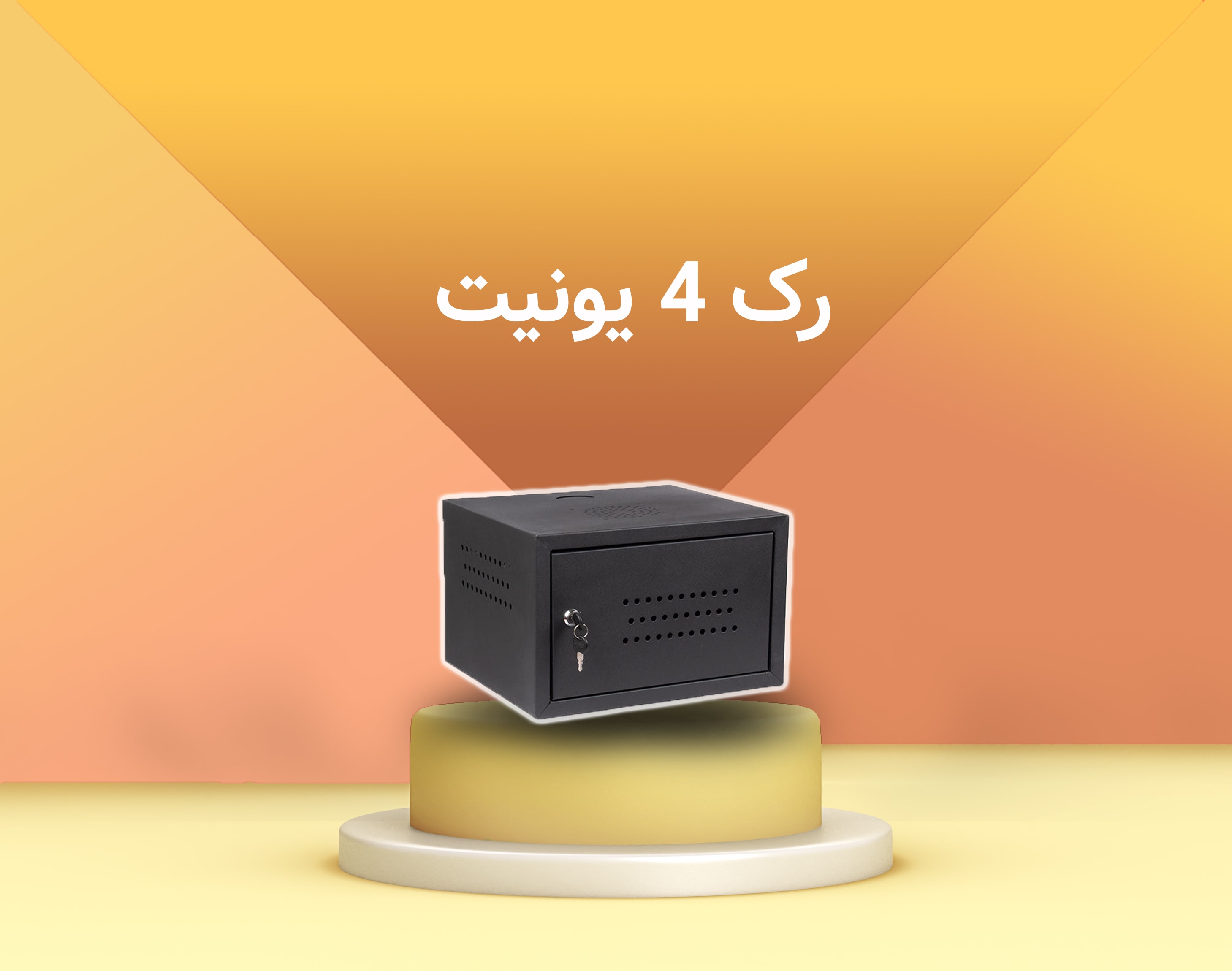 - رک شبکه و امنیت زیرساخت‌های ارز دیجیتال: تضمین نظم و حفاظت در دنیای بلاک‌چین