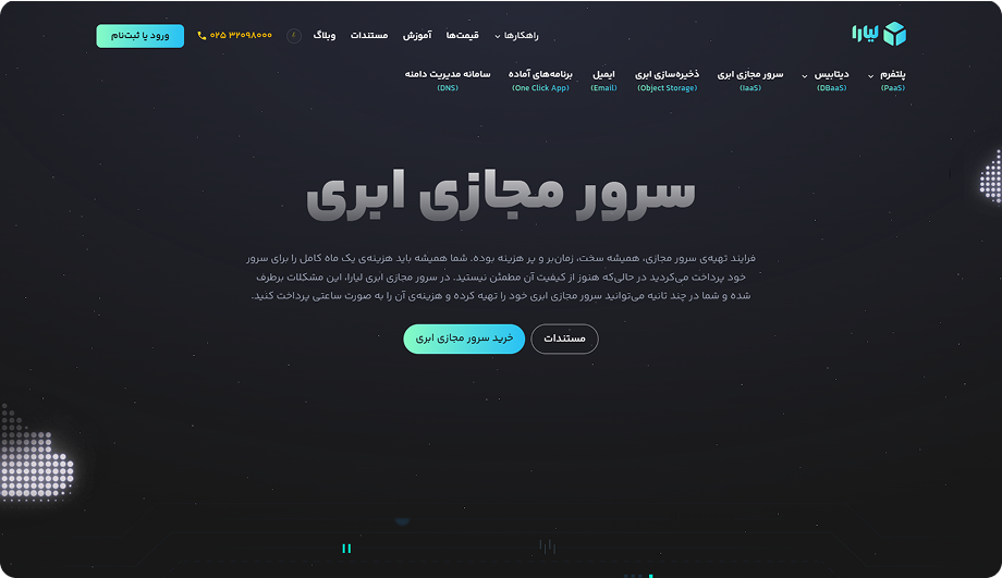 صفحه اصلی سرور مجازی رایگان لیارا
