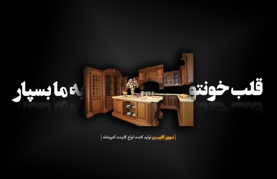 نصب کابینت در پردیس