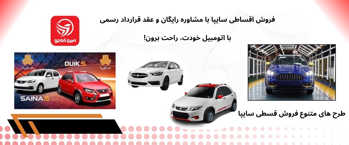فروش اقساطی ماشین