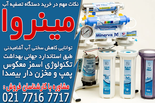 نکات مهم در خرید دستگاه تصفیه آب
