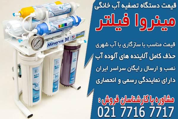 قیمت دستگاه تصفیه آب خانگی