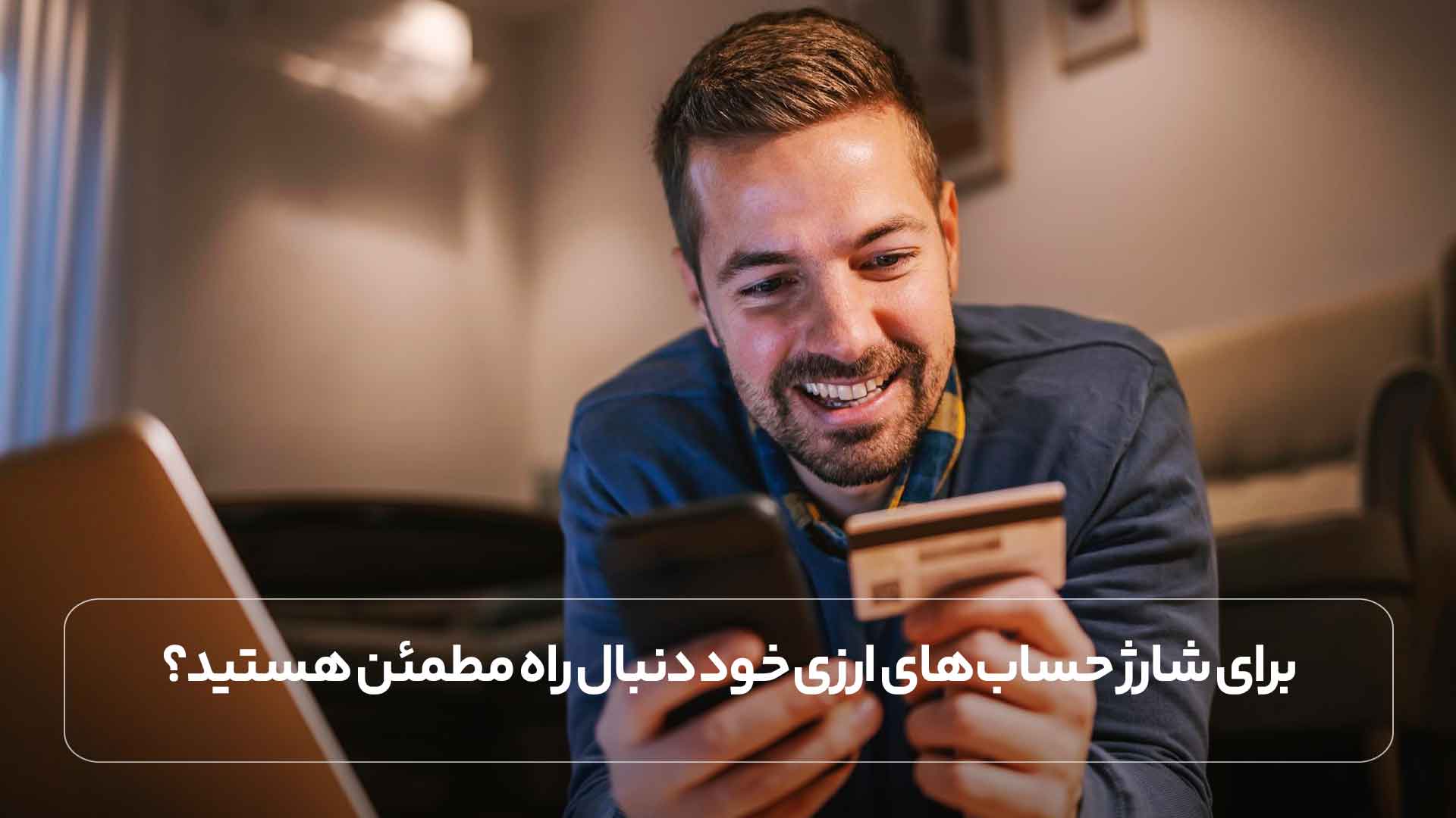 شارژ حساب های بین المللی